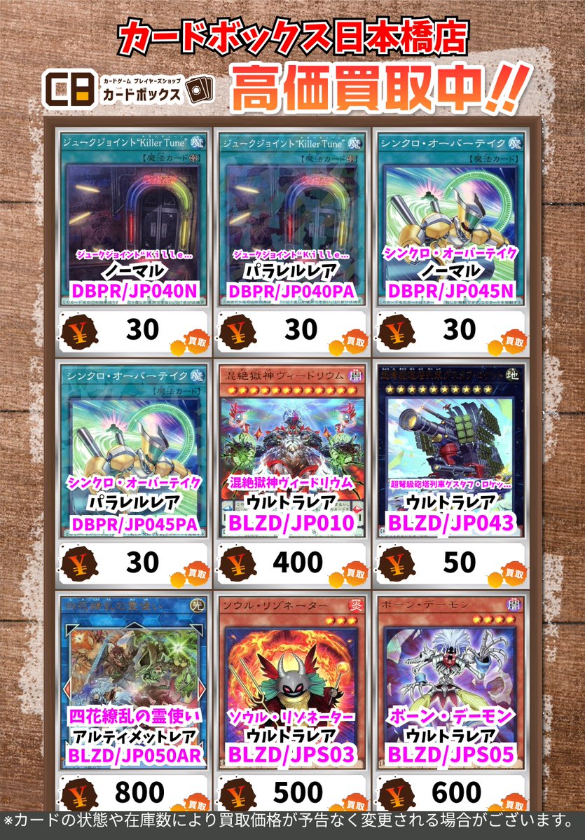 カードボックス日本橋店 tweet media