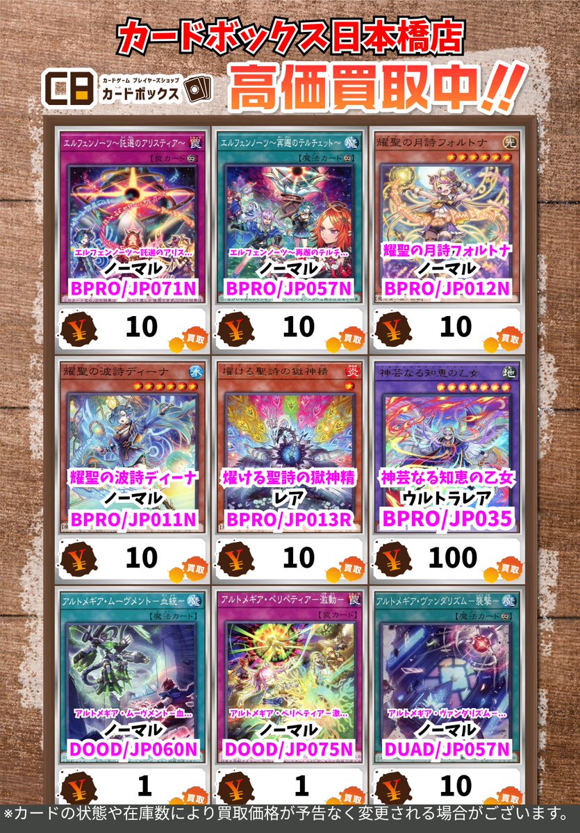 カードボックス日本橋店 tweet media