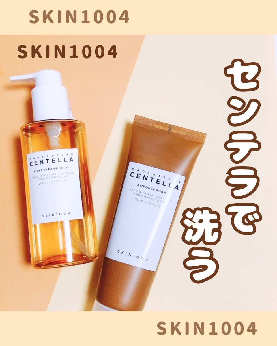 norishiro87's tweet photo. 【PR】SKIN1004

＼センテラで洗う／ 

🤎ライトクレンジングオイル 
🤎アンプルフォーム 
どちらも使用感です◎
洗顔後はセンテラアンプルを導入で使うのがおすすめ💁‍♀️ 

SKIN1004アンバサダー最終回ありがとうございました☺️ 
@skin1004_jp #SKIN1004 #Qoo10 #楽天 #スキンケア #センテラ https://t.co/KjzMZyiS75