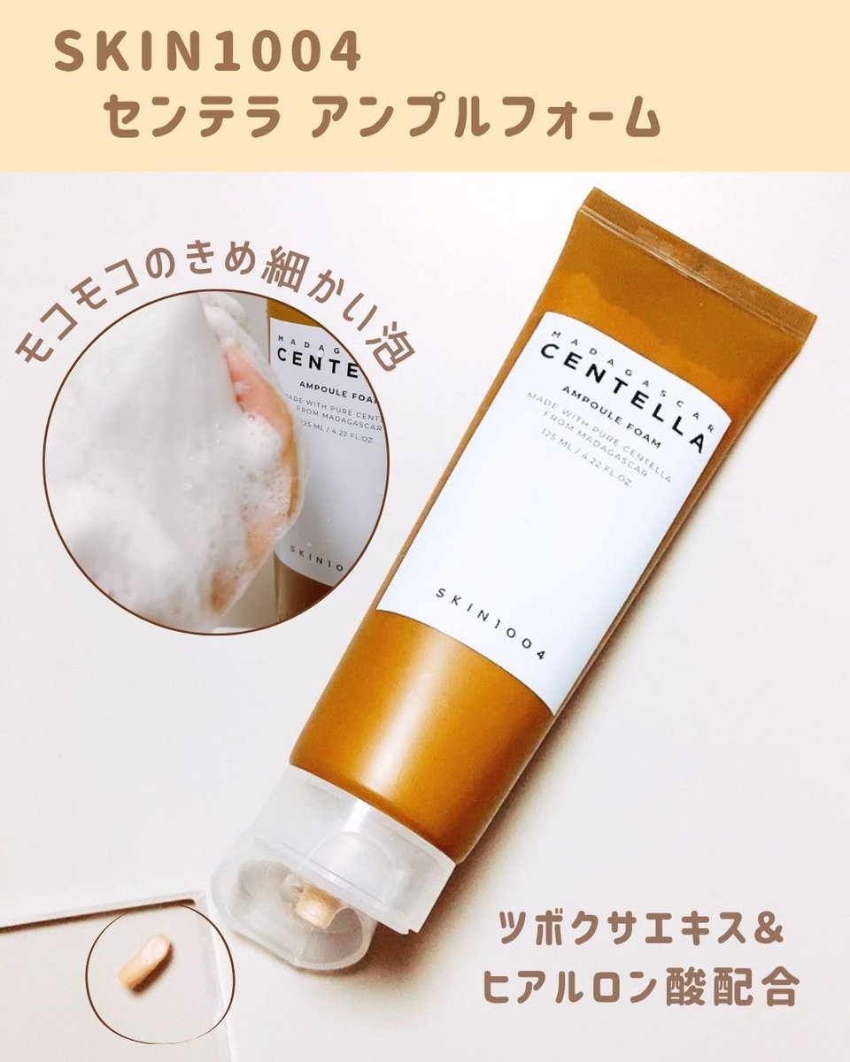 norishiro87's tweet photo. 【PR】SKIN1004

＼センテラで洗う／ 

🤎ライトクレンジングオイル 
🤎アンプルフォーム 
どちらも使用感です◎
洗顔後はセンテラアンプルを導入で使うのがおすすめ💁‍♀️ 

SKIN1004アンバサダー最終回ありがとうございました☺️ 
@skin1004_jp #SKIN1004 #Qoo10 #楽天 #スキンケア #センテラ https://t.co/KjzMZyiS75