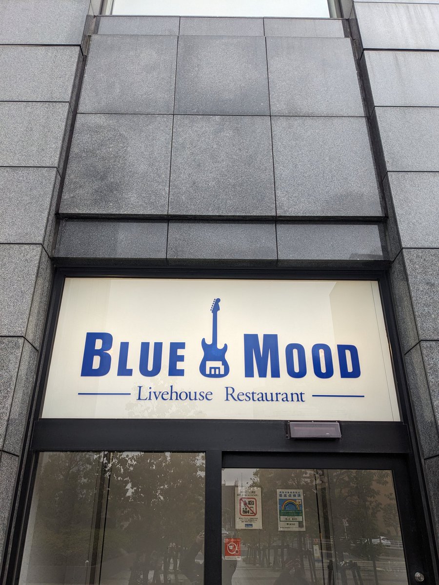 GIRAbaGIRA's tweet image. 本日はこちらBLUE MOODへ
仲良くして頂いている知り合いのバンド幻の華(BUCK-TICKコピー)さんの初ライブで応援しに行ってきましたー🙌
BLUE MOODの雰囲気に合った選曲でとても楽しめました♪♫
#BUCK-TICK
#BLUEMOOD