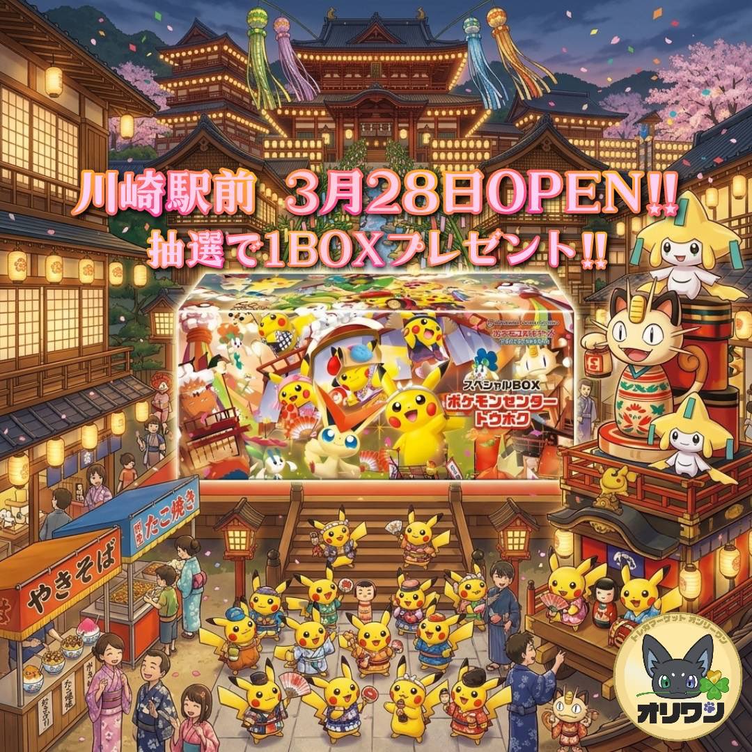 トレカマーケットオンリーワン 川崎駅前店 tweet media