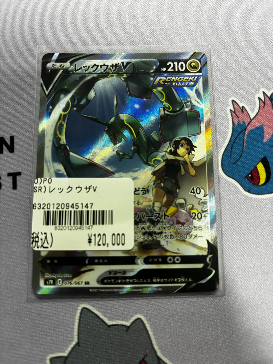ポケカ 激アツ入荷情報??? レックウザV (S7R 076/067) SR 入荷しま 