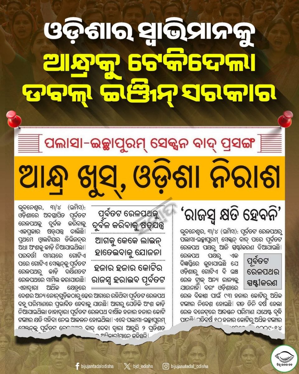 Biju Janata Dal tweet media