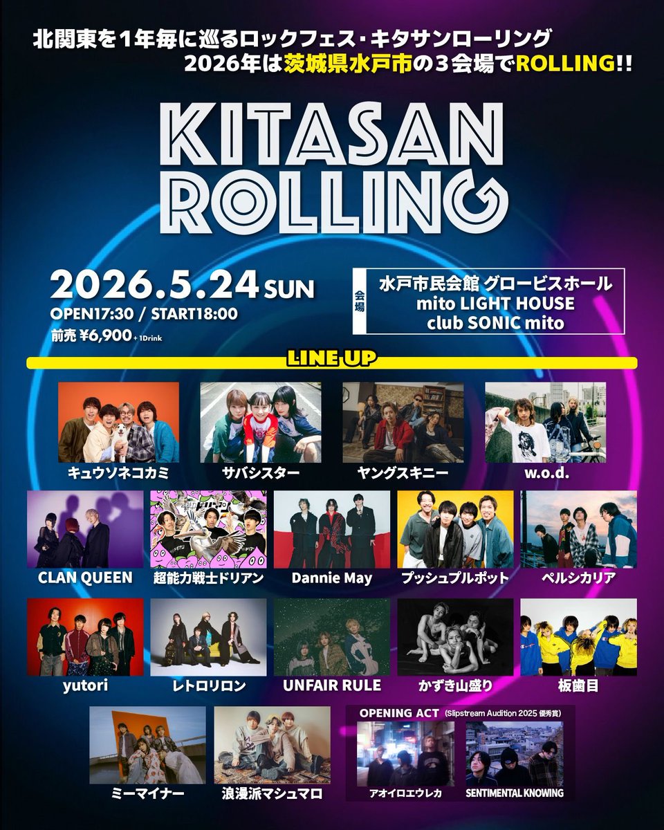 ⭐️ライブ情報⭐️ 「KITASAN ROLLING 2026」出演決定！ 5月24日水戸