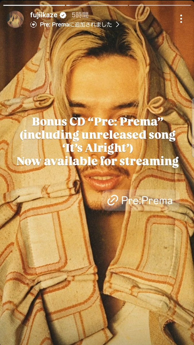 rie_takai's tweet image. 4/4 AM1:54頃
🍃FujiiKaze Instagram Stories 

①
Bonus CD "Pre: Prema" 
(including unreleased song 
'It's Alright')
Now available for streaming
Pre:Prema

②
DEC 29, 2023
kkmitsujiro
shozan_hasegawa
Chikari_tamaki
yaffl3

fujiikaze Finally!!!❤️

#FujiiKaze #藤井風 #ItsAlright