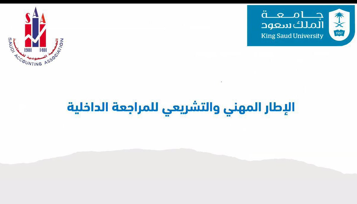 الجمعية السعودية للمحاسبة tweet media