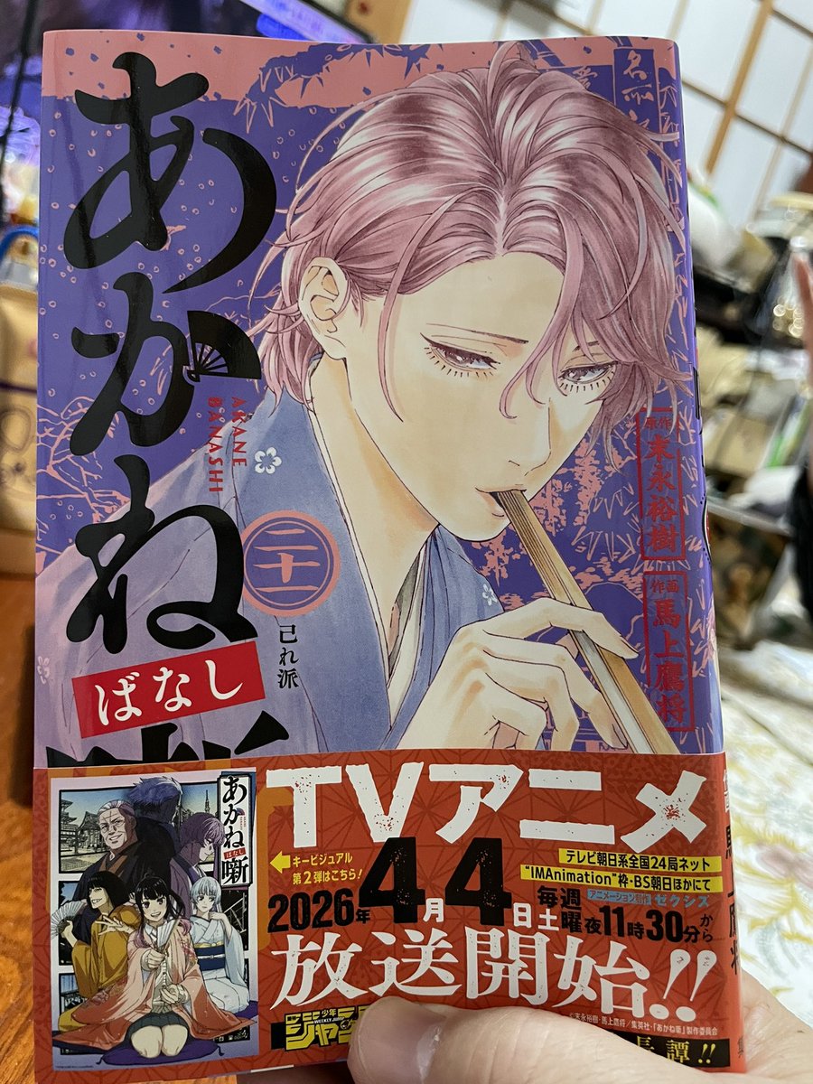 あかね噺」21巻読了。瑞雲大賞ついに決着！しかも「落語だけ」になって