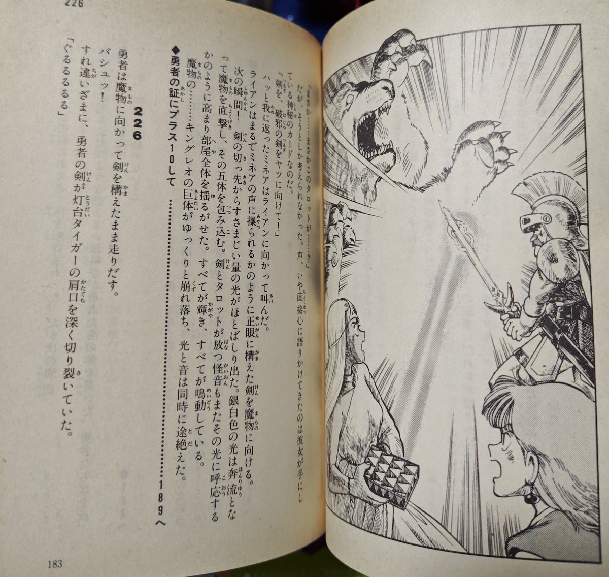 今日もゲームブックにブックカバーを

本日はエニックス文庫
ドラゴンクエストIV③

わかってはいたが
５章スタートを文字で読むのは
ツラいものが…
挿絵には在りし日のシンシア😢

しかしこのシリーズ
買い直さないとカバーが触るのも嫌な
感触が😨
やはりネットでセット購入は❌️💦

#ゲームブック