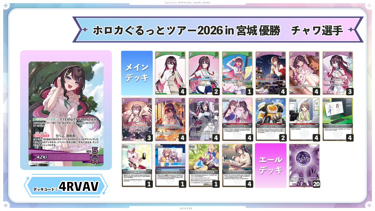 ホロカぐるっとツアー2026 in 宮城 】 🎉トリオバトル Cブロック 大会