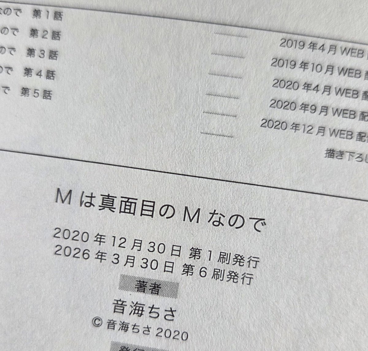 音海ちさ✝️2/25未熟僕CD②巻 tweet media