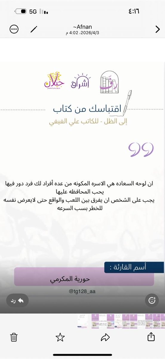 tg128_aa's tweet photo. نواصل مع ابداع قارئتنا وافكارهم النيره،،تتسابق الافكار و تتزاحم المعرفه لترينا كم هناك نجمات لامع��ت ف القراءة 🌟🌟 https://t.co/XlFqgiH54X
