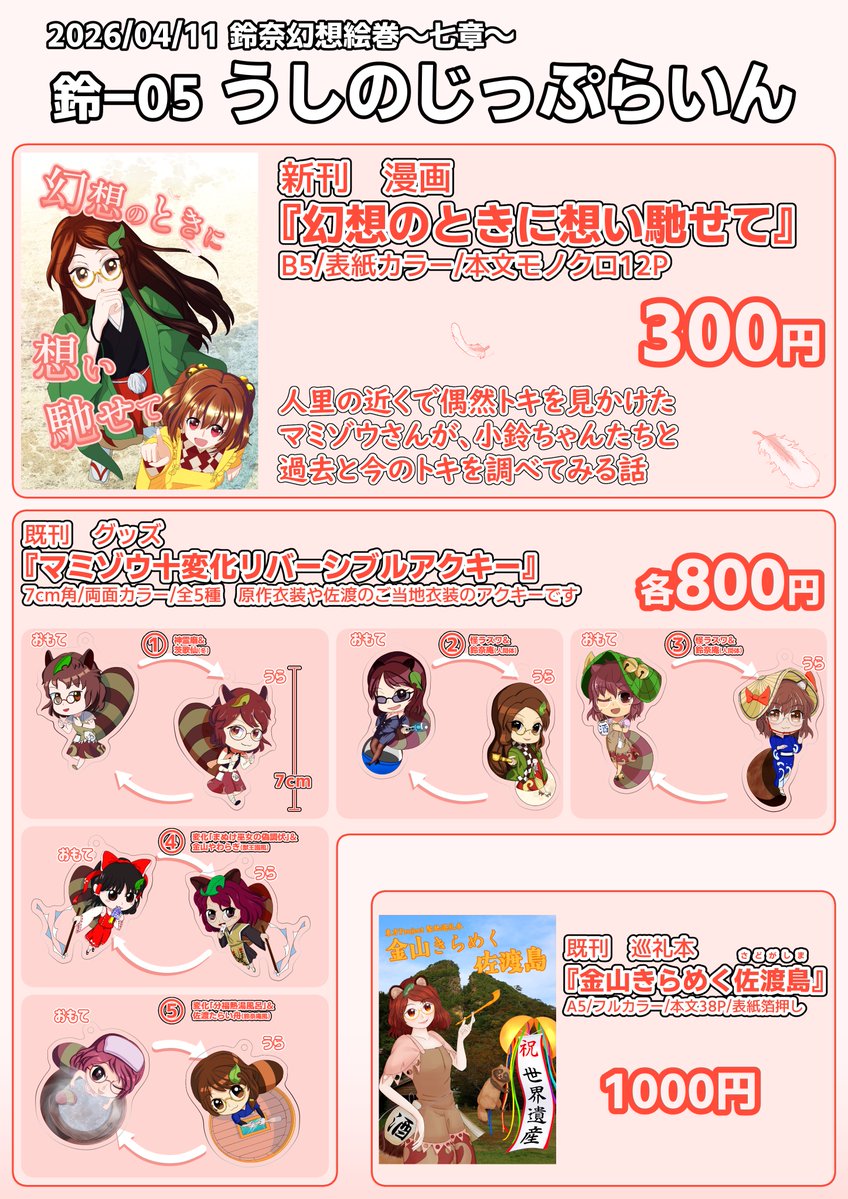 戸鳴糸羽@春例「ね30b」 tweet media