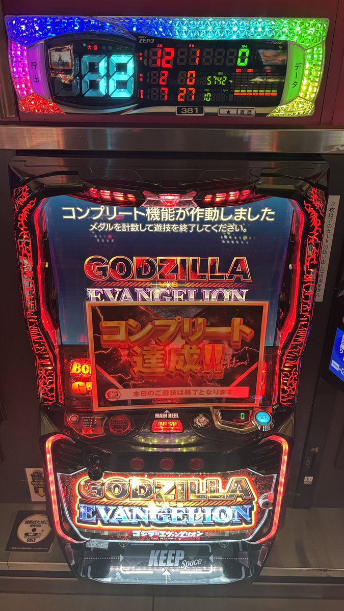Be1saga915's tweet photo. 10スロ🎰381番台✨
ゴジラ対エヴァンゲリオン

コンプリート達成㊗️🎉
おめでとうございます😍🎊 https://t.co/8GZk3lBUQS