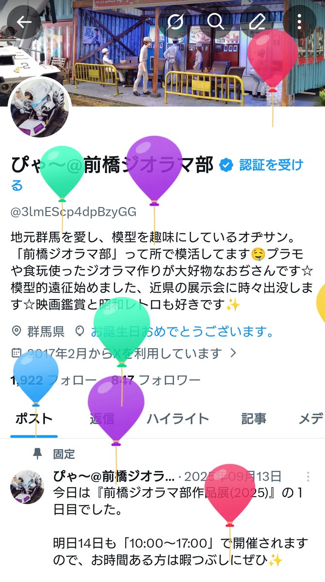 ぴゃ~@前橋ジオラマ部✨️ tweet media