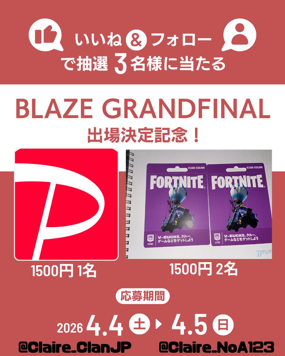 Claire_NoA123's tweet photo. プレゼント企画🎁⋆*
BLAZE GrandFINAL出場決定記念！

抽選会開催！！
以下の条件お願いします。
@Claire_ClanJP 
@Claire_NoA123 
をフォロー、❤️と引用♻️で #プレゼント企画 と記入

①PayPay 1500円 (1名)
②バトルパスくるー1500円分(2名)

欲しい番号リプください！
締切は4/5
#プレゼント企画 https://t.co/sP6GTkJZYb