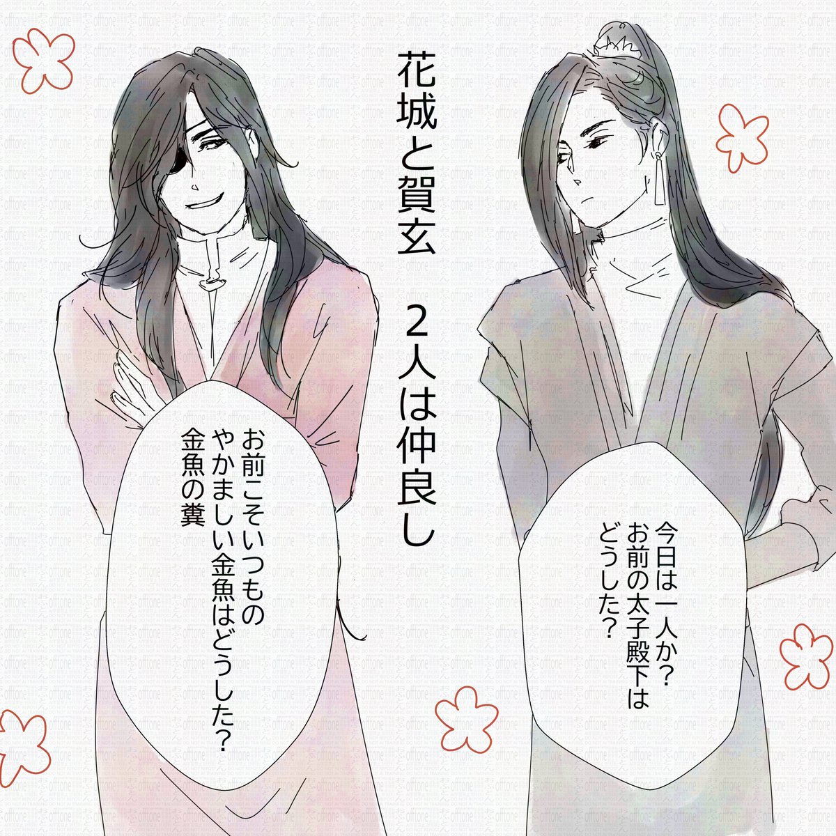 offtone2828's tweet photo. #双鬼王 #TwinGhostKings #TGCF
双鬼王の日2025再掲 https://t.co/bYBa7wX84Y