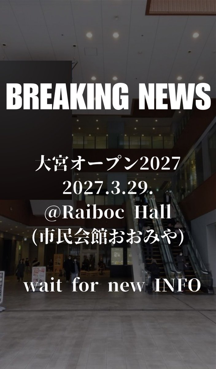 OO_2026's tweet photo. 先の話にはなりますが、大宮オープン2027の告知をさせていただきます。会場は1年振りにRaiboc Hallに帰って参ります。今後も大宮オープンをよろしくお願いします！
#大宮オープン2027 https://t.co/qM9DeW3jEw