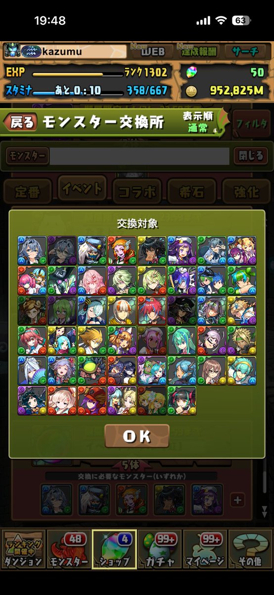 pazu_48's tweet photo. 学園ガチャ、新キャラは確定枠以外は出た。
15体交換は1体だけになったので、満足。
#パズドラ https://t.co/jYco7gHibg