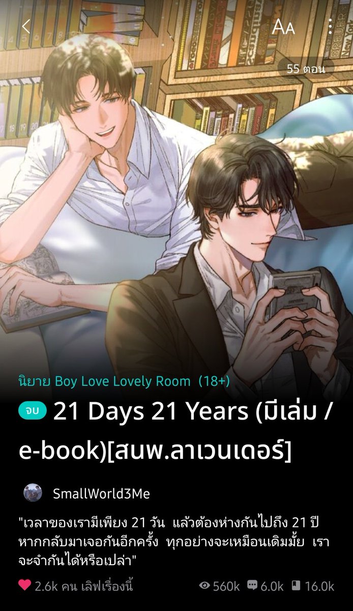 SmallWorld3me's tweet photo. ขอขายอีกเรื่องค่ะ #21days21years 
ด้วยเรื่องเป็นเกี่ยวกับเวลา ก็เลยหาคำที่มีความหมาย หรือเกี่ยวกับเวลามาเป็นชื่อตอน แต่ก็ยังคงให้ชื่อตอนสัมพันธ์กับเนื้อเรื่องในตอนนั้นๆเหมือนเดิม 🥰
ฝากๆไปลองแนว #ฟีลกู๊ดน้ำตานอง ค่ะ
https://t.co/8jjpWOTGRm https://t.co/POFPaKw5FL