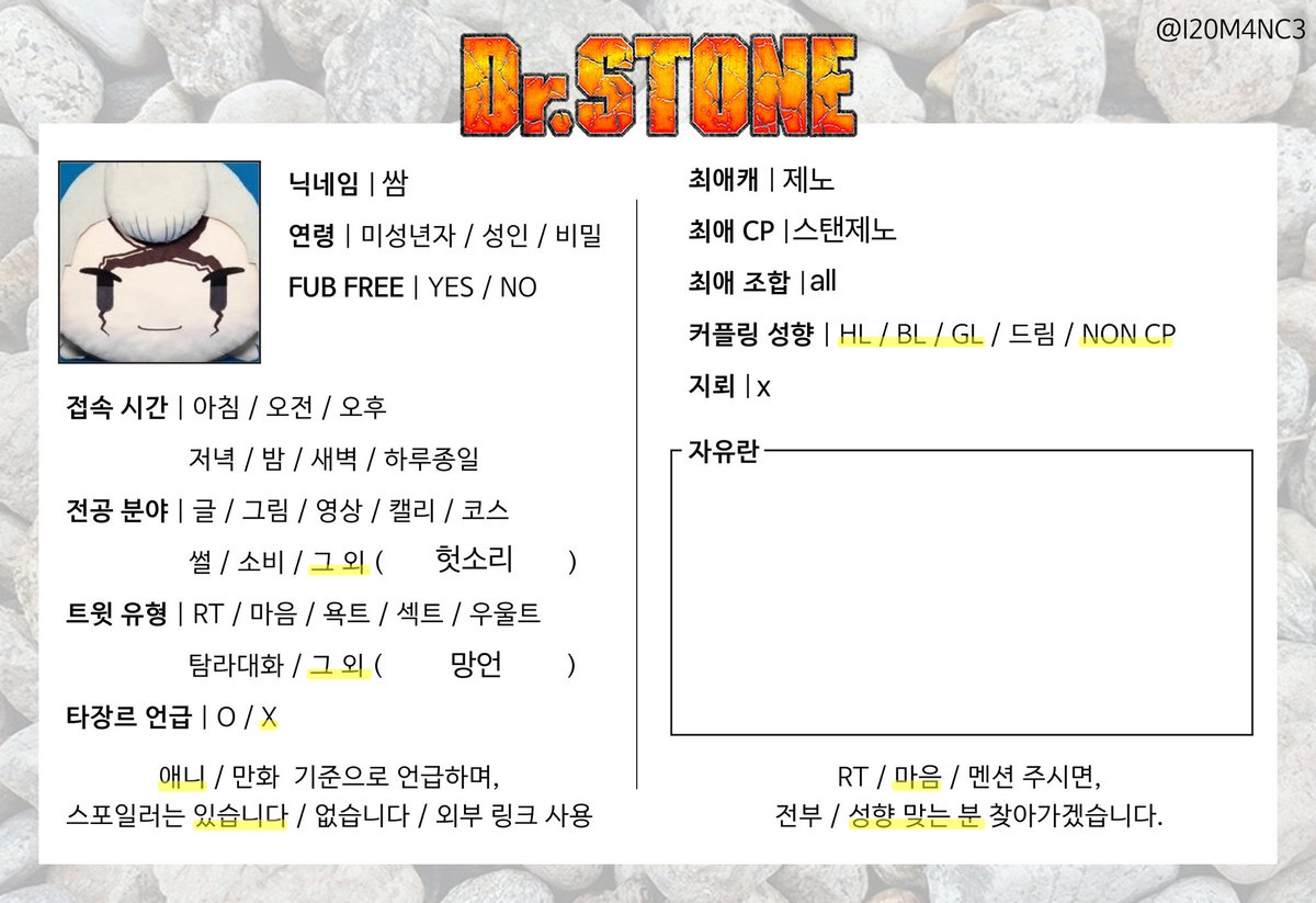 #닥터스톤_트친소 #닥터스톤트친소
3쿨 기념으로 열어봐요! 스탠제노 위주로 굴러갑니다
성향 맞는 분 위주로 찾아가겠습니다 m(_ _)m