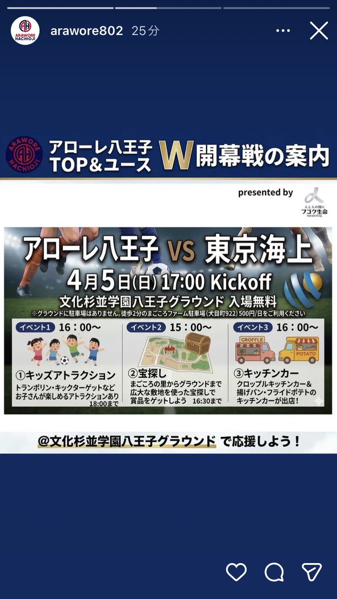 0104We's tweet photo. 明日開幕戦です。
監督のYouTubeも是非ご覧くださいませ！
私もチョコっと出てます笑

アローレ八王子、関東昇格の年にしよう！

https://t.co/uLFliWIE4a

#アローレ八王子　#社会人サッカー　#Jリーグ　#Jリーグへ https://t.co/5IDd6Dz2wn