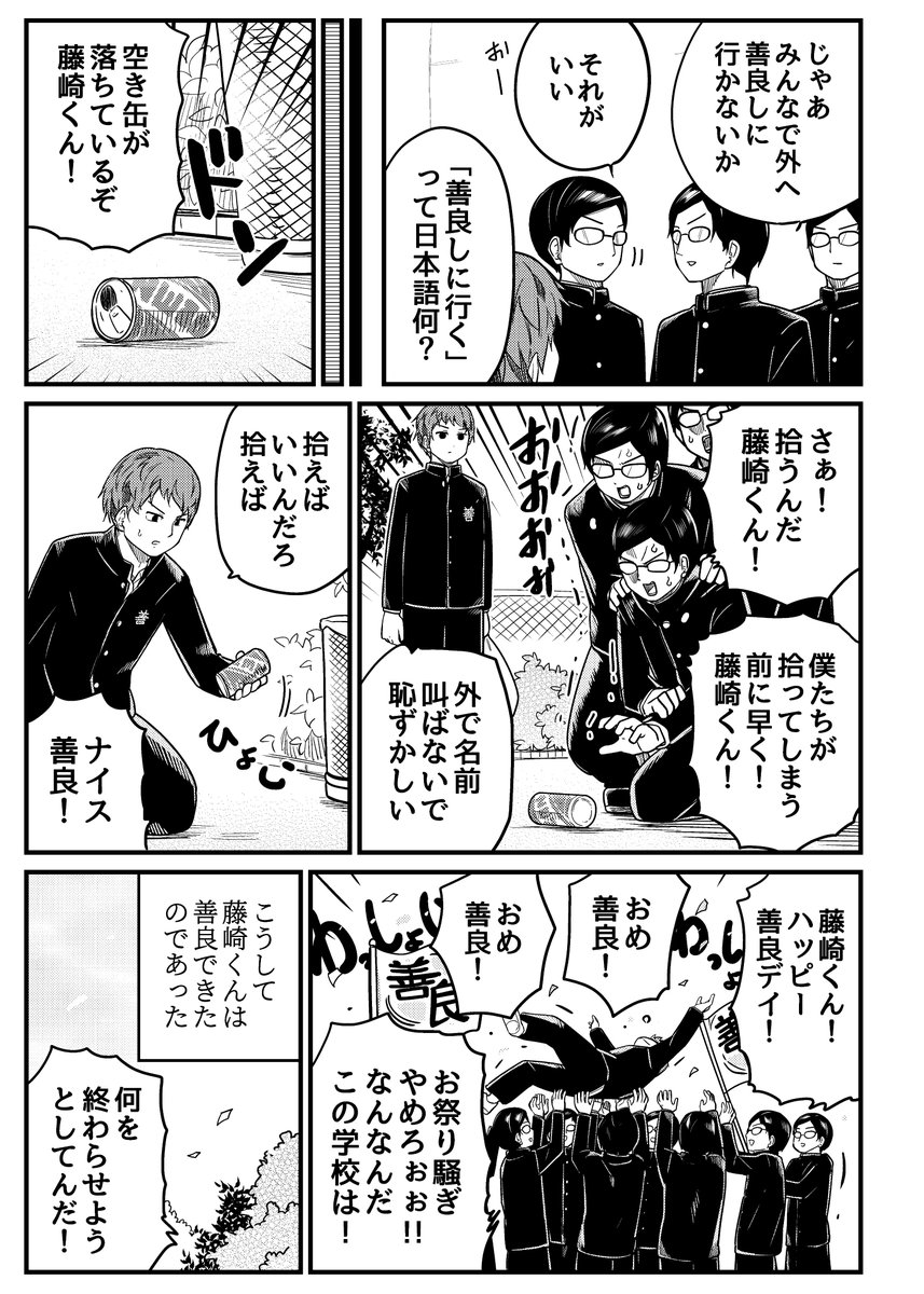 「令和善良新時代」 (2/3) 