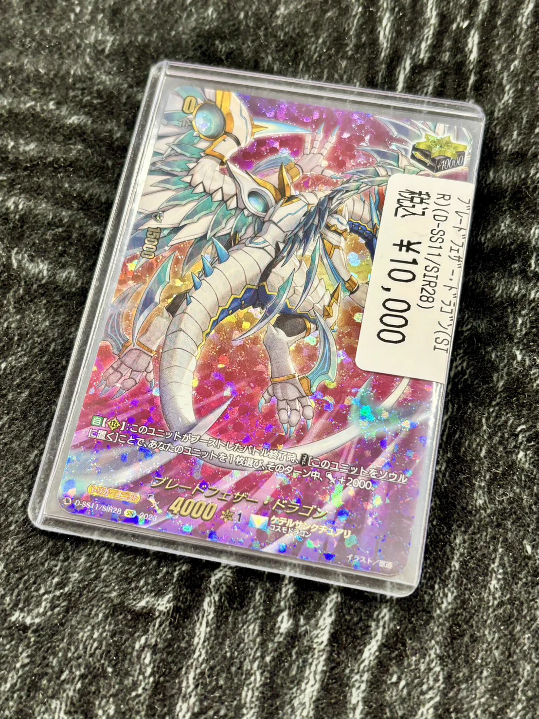 ブレードフェザー・ドラゴン SIR ② ドラゴンスター池袋店 على X: 