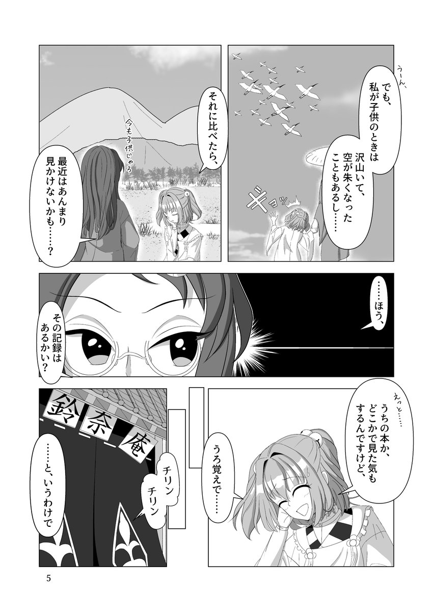 戸鳴糸羽@春例「ね30b」 tweet media