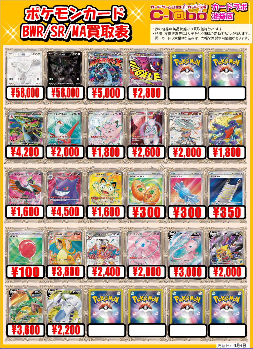 ポケカ 買取情報】 レシラムex BWR￥58,000 ゼクロムex BWR￥58,000