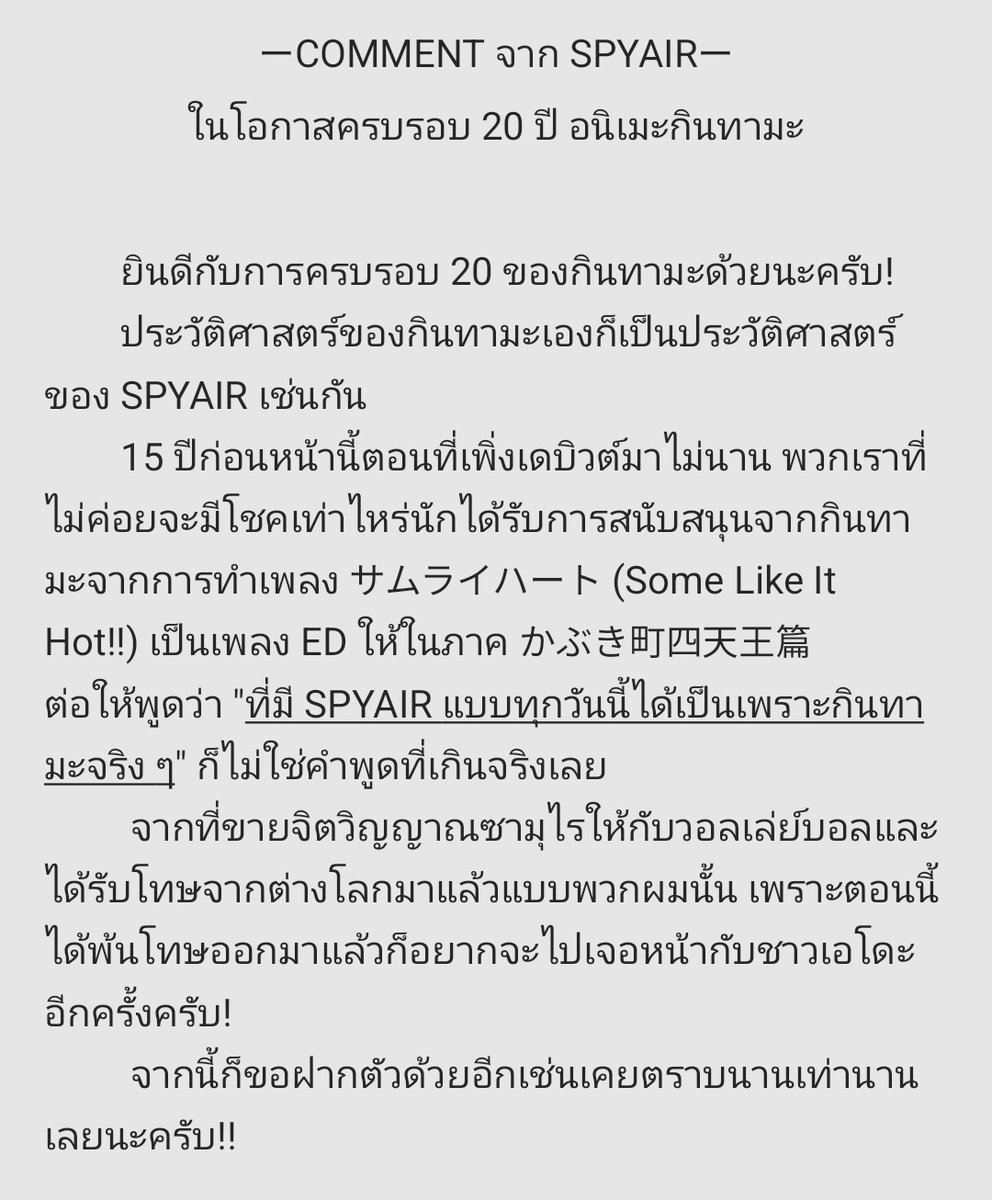 SPYAIR THAI BUDDY (fan account) tweet media