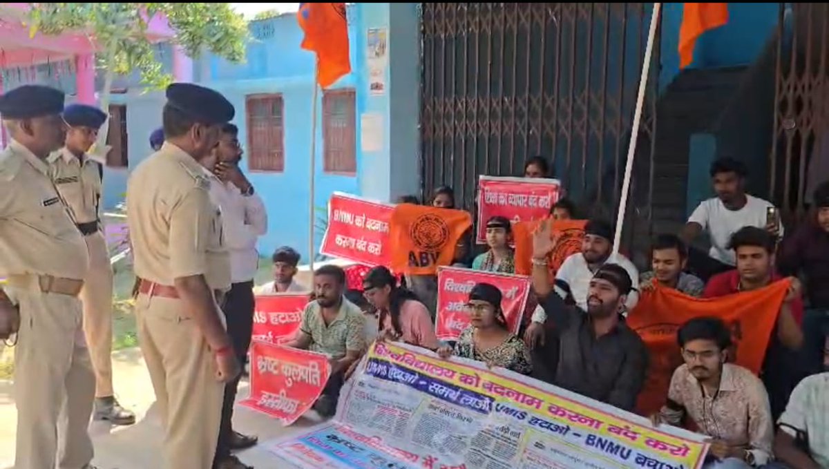 northbiharabvp's tweet photo. आज भूपेंद्र नारायण मंडल विश्वविद्यालय, मधेपुरा में अभाविप कार्यकर्ताओं द्वारा समर्थ पोर्टल बहाल करने व निजी एजेंसी को सेवामुक्त करने के लिए विश्वविद्यालय परिसर में विरोध प्रदर्शन किया गया।
#ABVPForStudents | #ABVPNorthBihar https://t.co/nRlVJiB9GJ