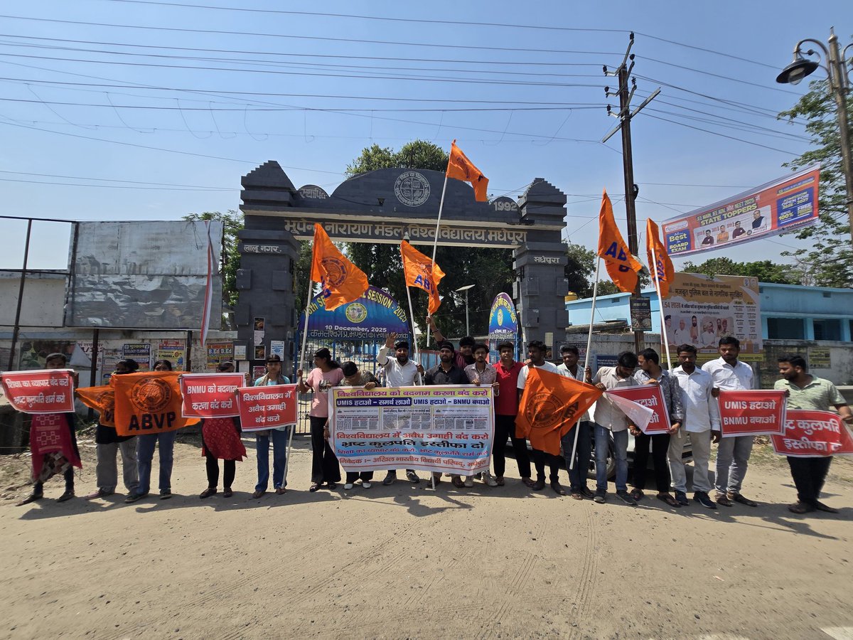 northbiharabvp's tweet photo. आज भूपेंद्र नारायण मंडल विश्वविद्यालय, मधेपुरा में अभाविप कार्यकर्ताओं द्वारा समर्थ पोर्टल बहाल करने व निजी एजेंसी को सेवामुक्त करने के लिए विश्वविद्यालय परिसर में विरोध प्रदर्शन किया गया।
#ABVPForStudents | #ABVPNorthBihar https://t.co/nRlVJiB9GJ