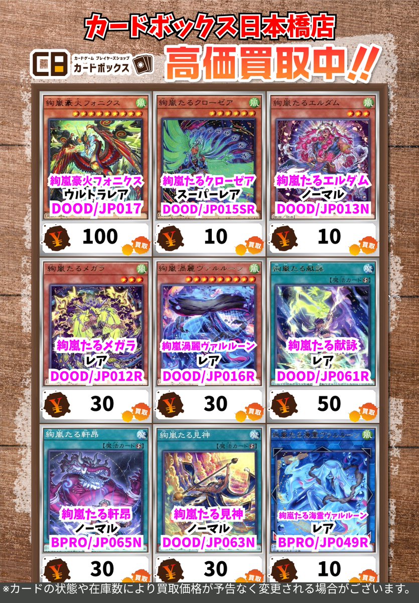 カードボックス日本橋店 tweet media