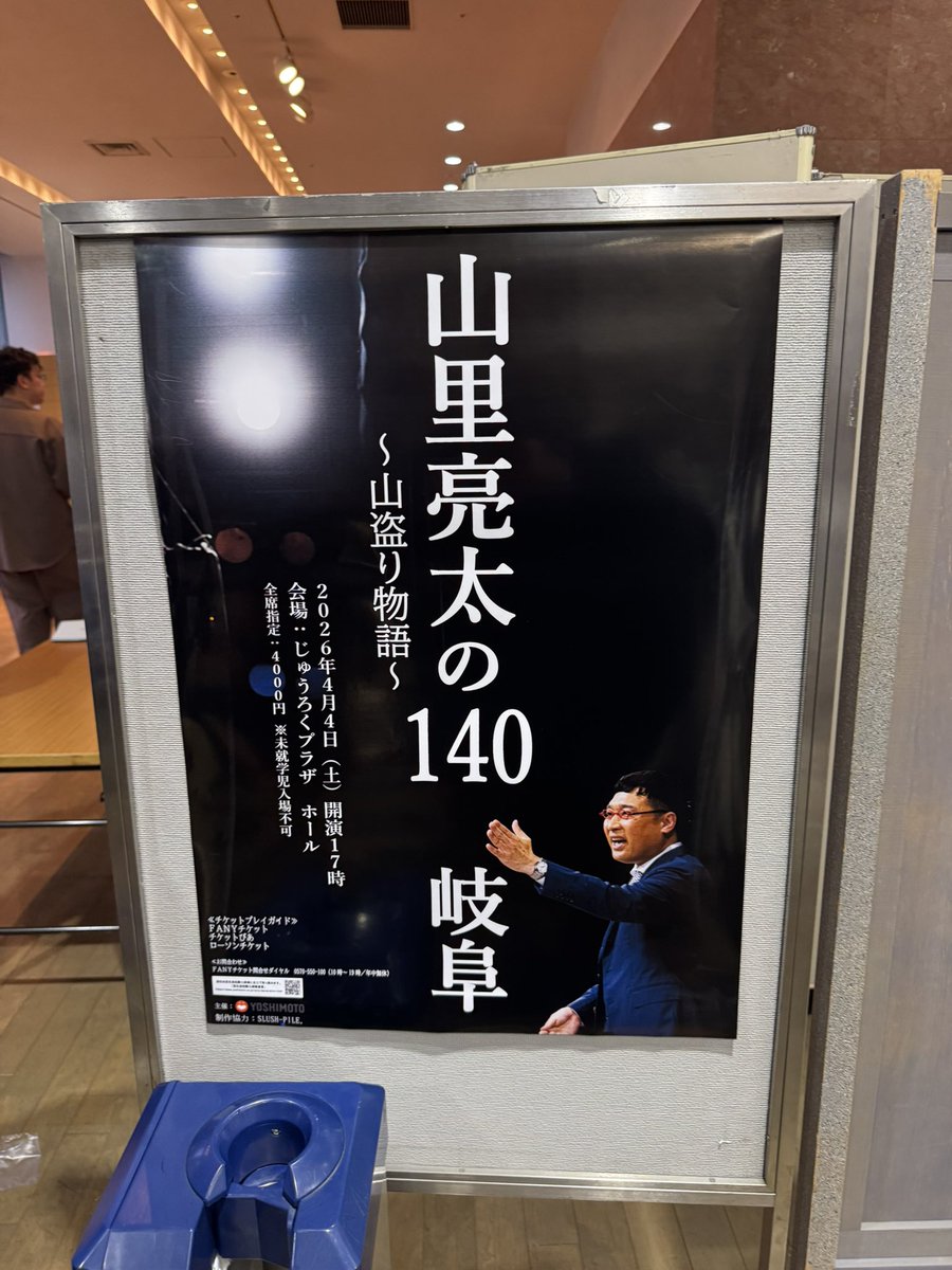 meitefu's tweet photo. 山里亮太の140見てきた https://t.co/jdSofed44u