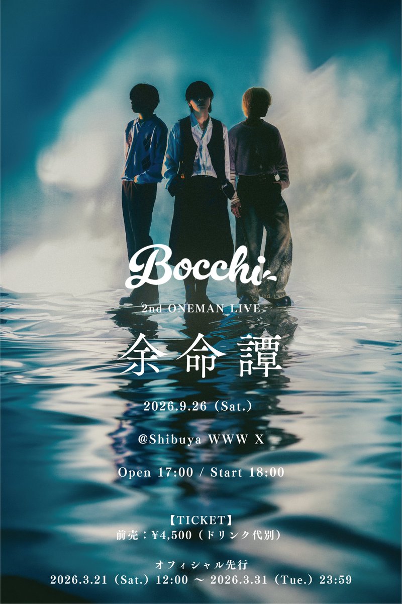 2026.9.26(土)@渋谷WWW X Bocchi 2nd ONEMAN LIVE『余命譚