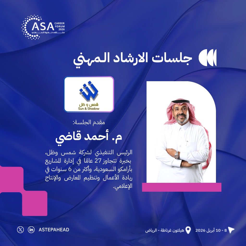ASA Career Forum | ملتقى خطوة المهني tweet media