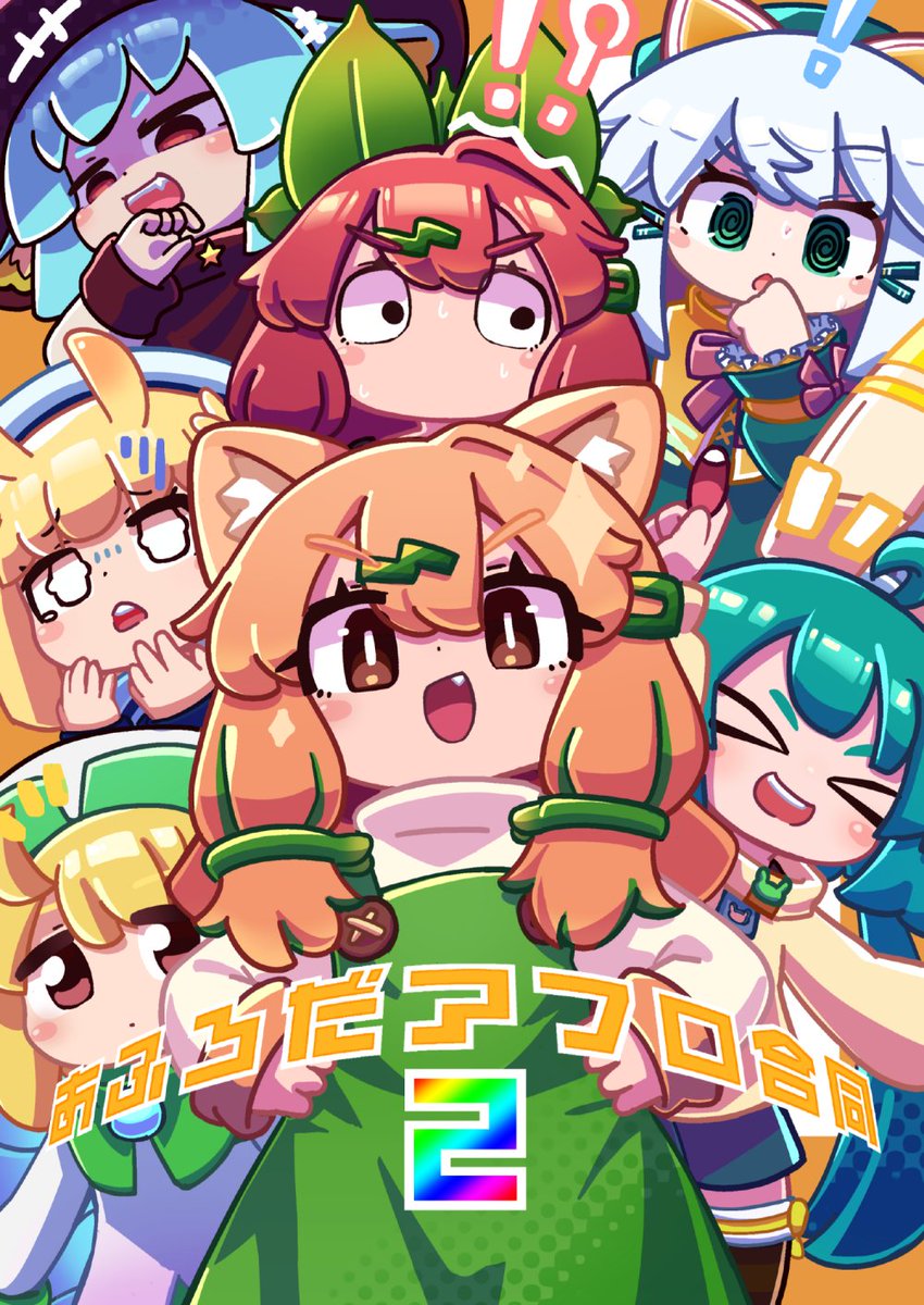 【お知らせ】

あふろだファンクラブより、「あふろだアフロ合同2」が出ます！

4月12日(日)の出張版！くりえいてぃ部2で頒布します！
A-15、16「ねずみのまくら研究室」までおいで〜

参加者はツリーをチェック！！