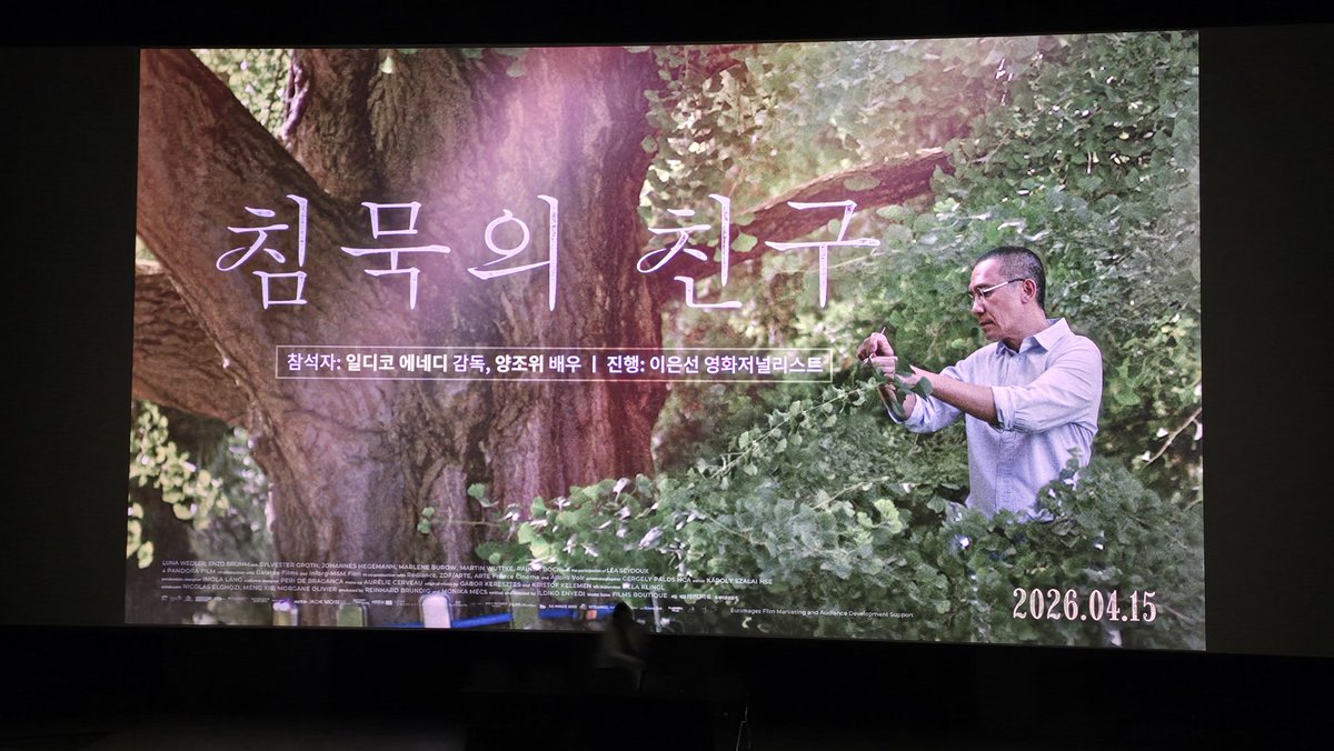 ocean607's tweet photo. 20260404  침묵의친구 GV https://t.co/MpBgCXl3U1