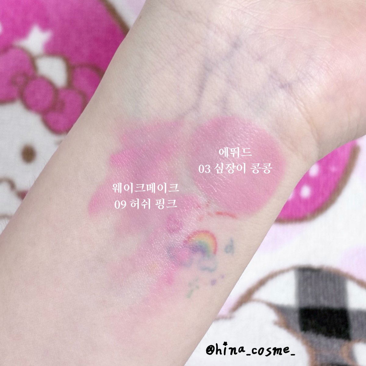 hina_cosme_'s tweet photo. 웨이크메이크 쉐이킹 블러 치크 09 허쉬 핑크

요즘 잘 쓰고 있던 에뛰드 콩콩 블러셔 03 심장이 콩콩 컬러랑 비교해봤떠요!! 

허쉬 핑크가 살~짝 더 쿨하고 심장이 콩콩은 쪼끔 더 채도가 낮아용 #히나컬러 https://t.co/CK0sEjnrf3