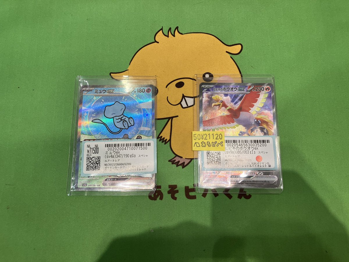 ポケモンカードゲーム 🔥入荷情報🔥 ミュウex SAR(色違い) ヒビキの