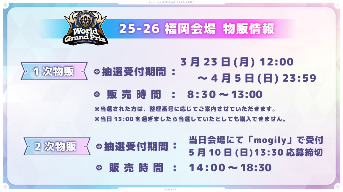 ⚠️本日終了／ hololive OFFICIAL CARD GAME ワールドグランプリ25-26