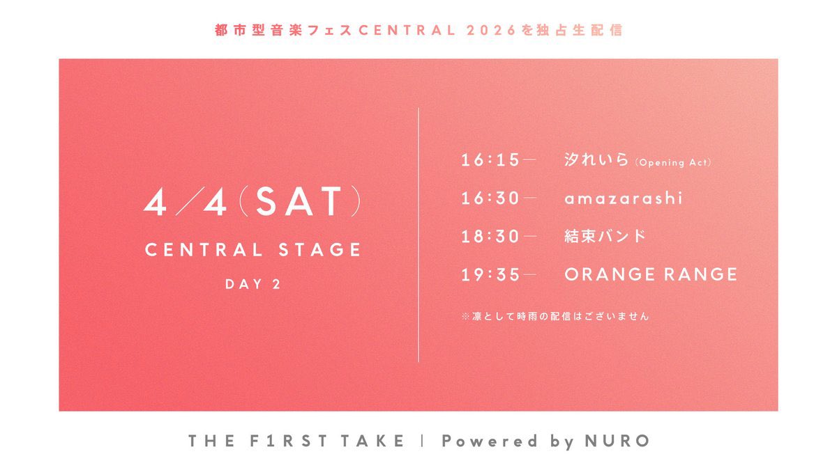 orangerangenow's tweet photo. ／
本日開催 CENTRAL 2026
 THE FIRST TAKE 独占生配信中！
＼

みなさん、盛り上がってますか🔥？

▼配信会場
https://t.co/iJtazWM74O

#CENTRAL_FEST 
@central___ofc https://t.co/wY2BoGE4QF