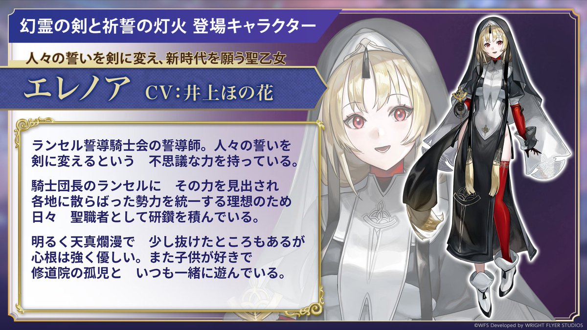 rpg_AE's tweet photo. 【新外史第1弾 登場人物】
人々の誓いを剣に変え、新時代を願う聖乙女
エレノア(CV: #井上ほの花)

#アナザーエデン #アナザーエデン9周年 https://t.co/pAQ0AhtLtq