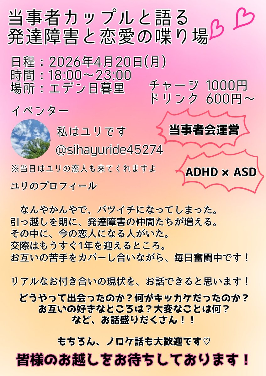 私はユリです tweet media