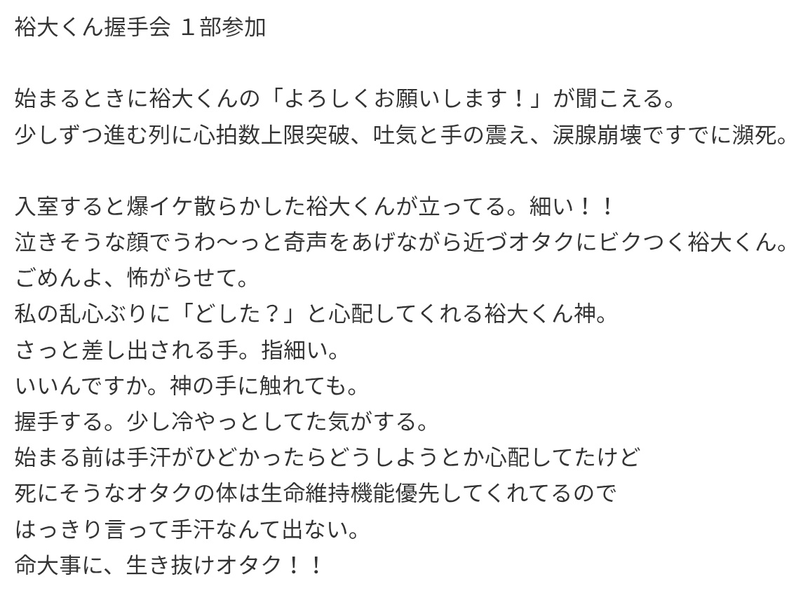 cosloveronly_2's tweet photo. 裕大くんの握手会に参加してきました。
明らかに皆様のレポと毛色が違ってますが備忘録も兼ねて。
挙動不審になる怪しいオタクを温かく見守ってくださった前後の皆さまありがとうございました☺️
#豊田裕大 https://t.co/3HhYNKlAgZ