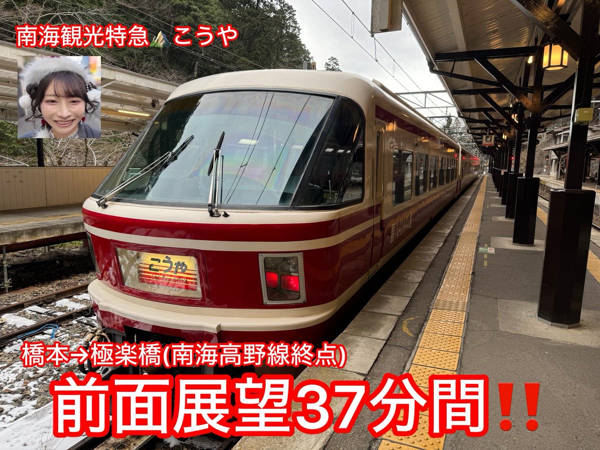 ocean_magic's tweet photo. 南海観光特急⛰️こうや✨に乗車してきました！その時に撮った"橋本→極楽橋"🚆前面展望37分間🎥映像です。
前面展望は今回で2回目だったんですが、やっぱり見てて飽きません〜楽しかったです💕意外と鉄オタなのかな？😂
#SUZUKIYUUKARIN_ 
#南海電鉄
#高野山
こちら
　↓ 
https://t.co/a1tMxplelI https://t.co/3lFlhhgvSL