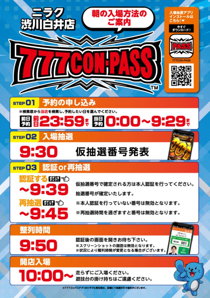 □明日のお知らせです□ 明日4/5(日)は群馬県渋川市 【ニラク渋川白井