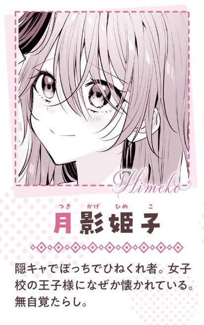 無銘@『女子校の王子様なのに、キスがへたくそすぎる!』4月17日発売! tweet media