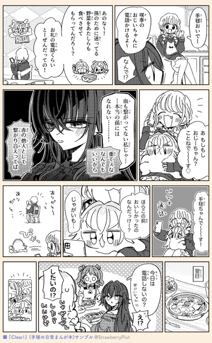 💚手毬と電話 